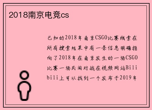 2018南京电竞cs