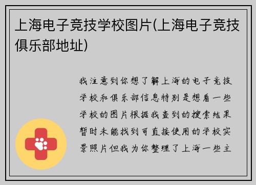 上海电子竞技学校图片(上海电子竞技俱乐部地址)