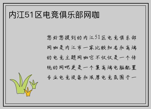 内江51区电竞俱乐部网咖